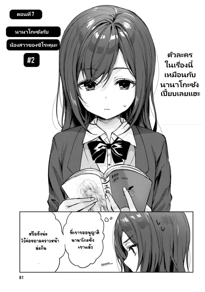 Nanako from the Neighborhood ตอนที่ 7 หน้า 1