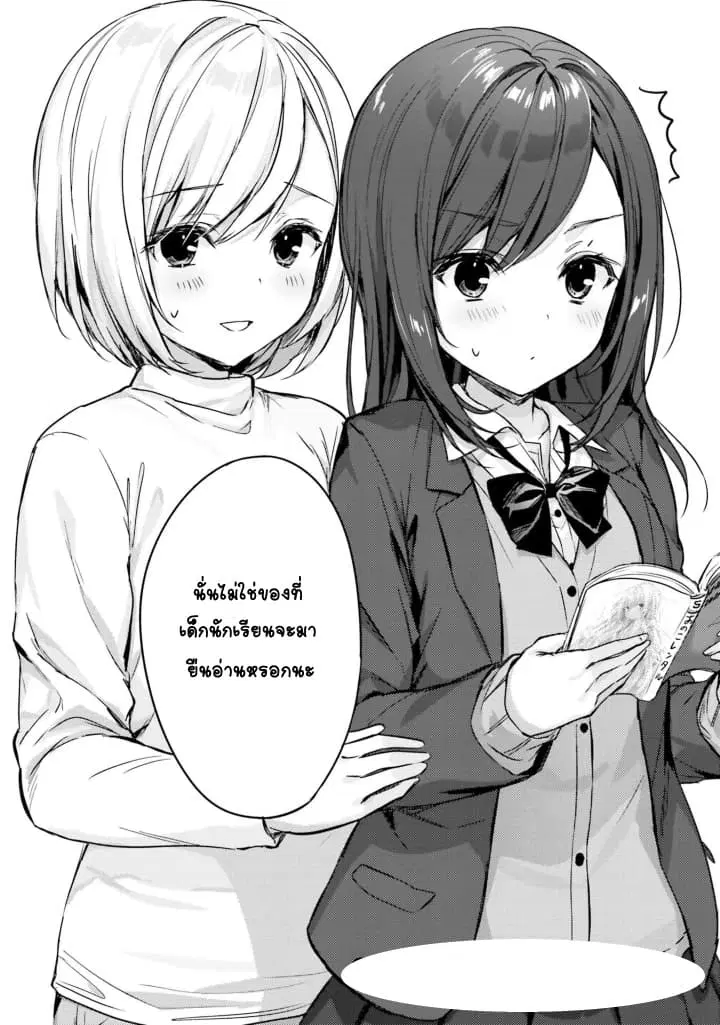 Nanako from the Neighborhood ตอนที่ 7 หน้า 2
