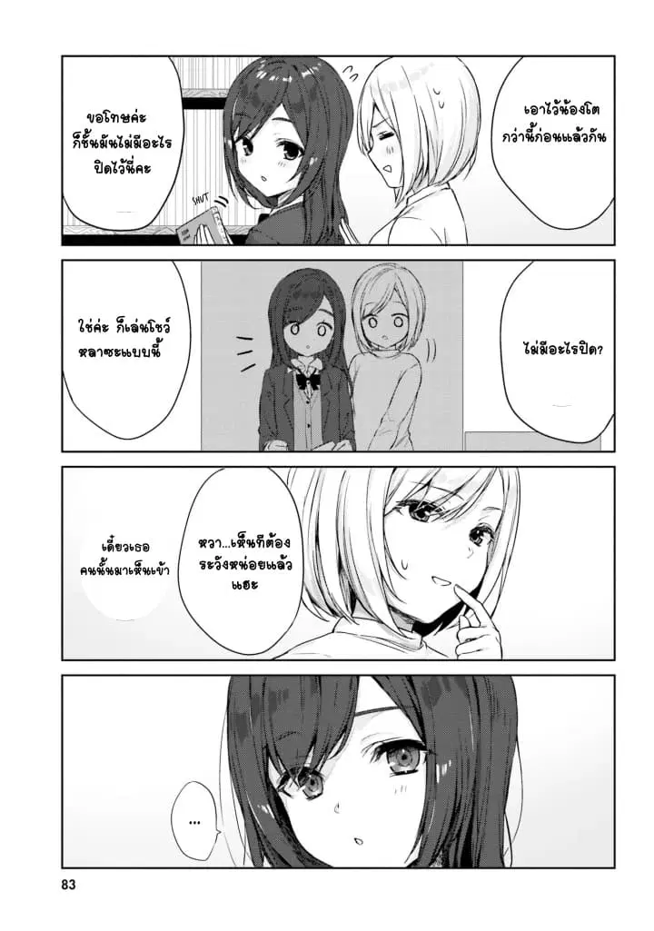 Nanako from the Neighborhood ตอนที่ 7 หน้า 3
