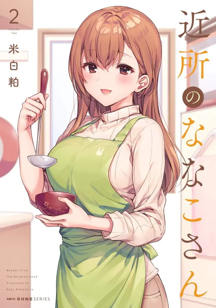 Nanako from the Neighborhood ตอนที่ 8 หน้า 1