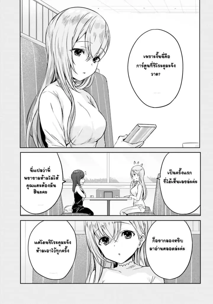 Nanako from the Neighborhood ตอนที่ 8 หน้า 2