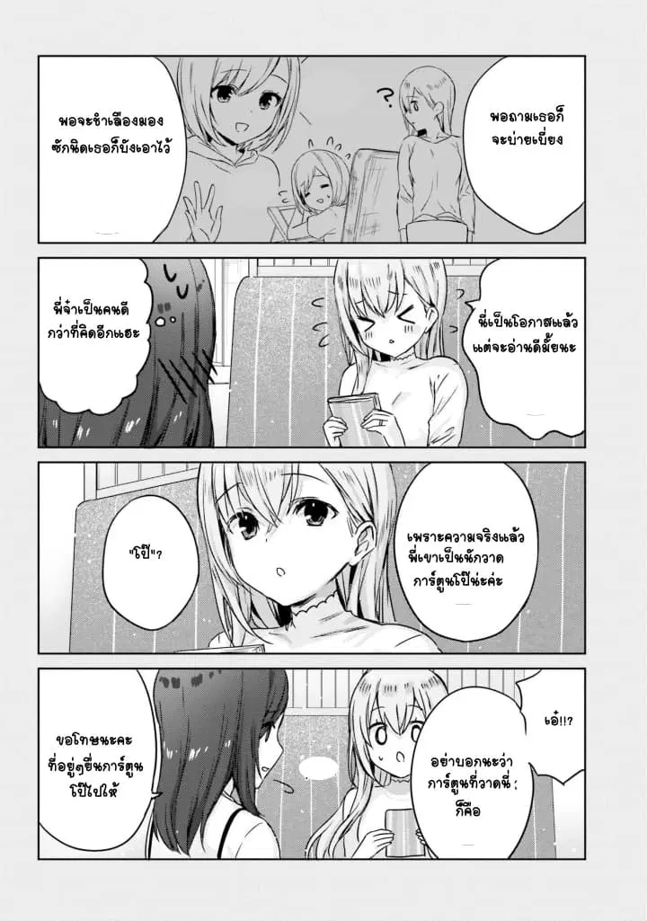 Nanako from the Neighborhood ตอนที่ 8 หน้า 3