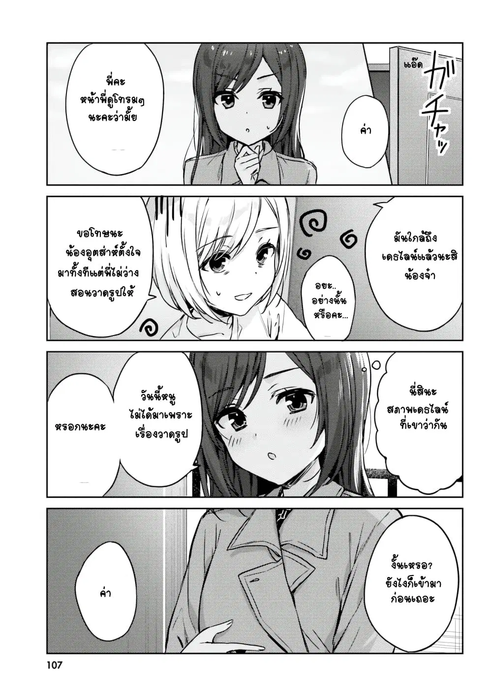 Nanako from the Neighborhood ตอนที่ 9 หน้า 2