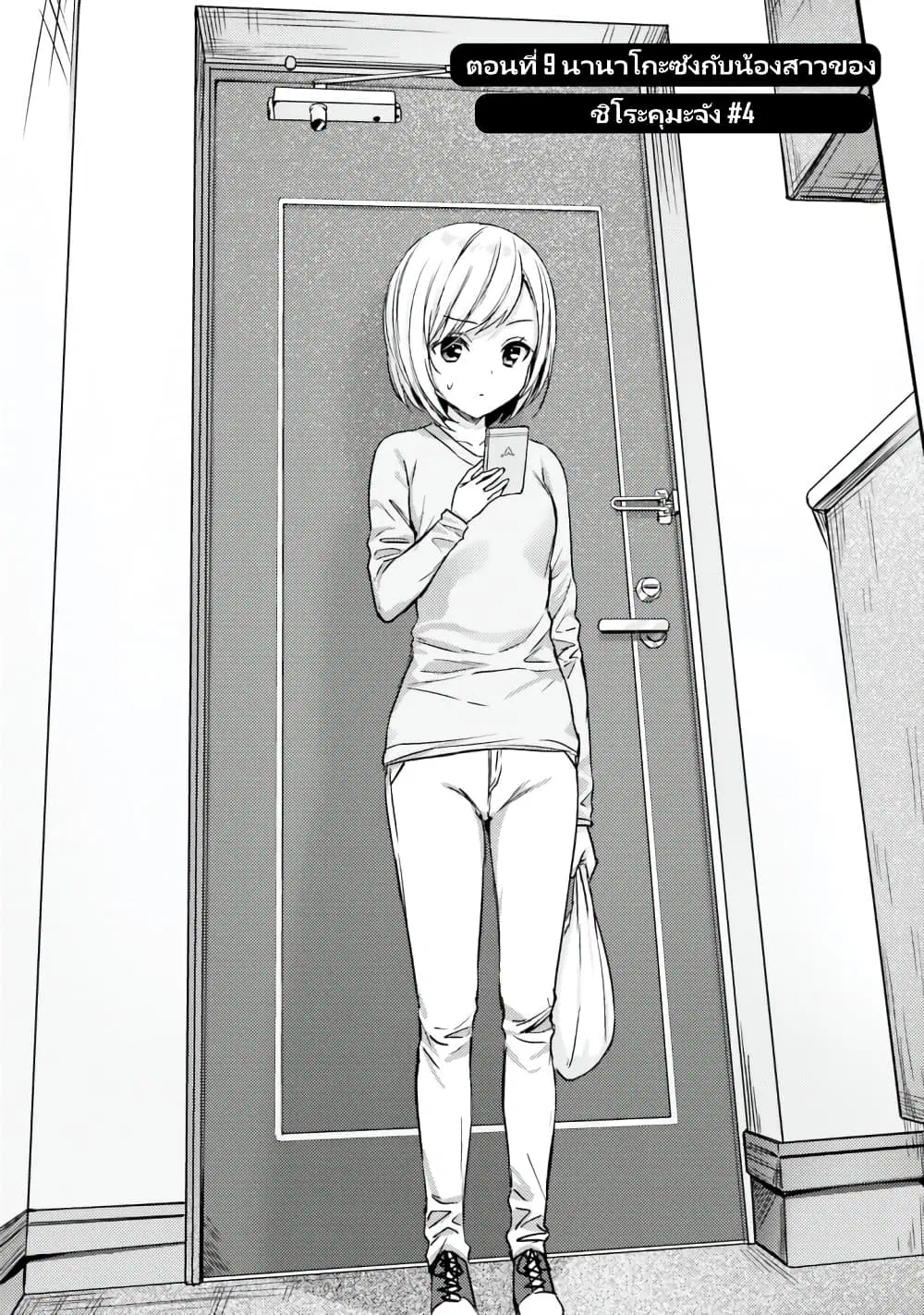 Nanako from the Neighborhood ตอนที่ 9 หน้า 3
