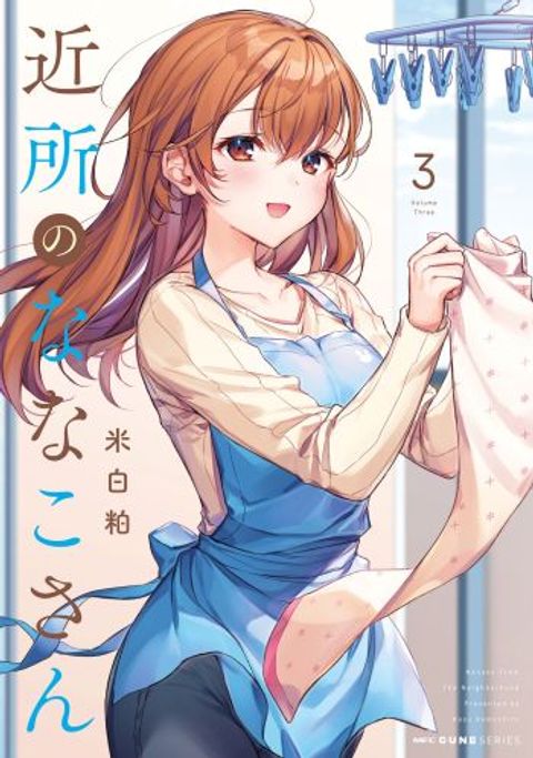 ปก Nanako from the Neighborhood มังงะญี่ปุ่น แปลไทย