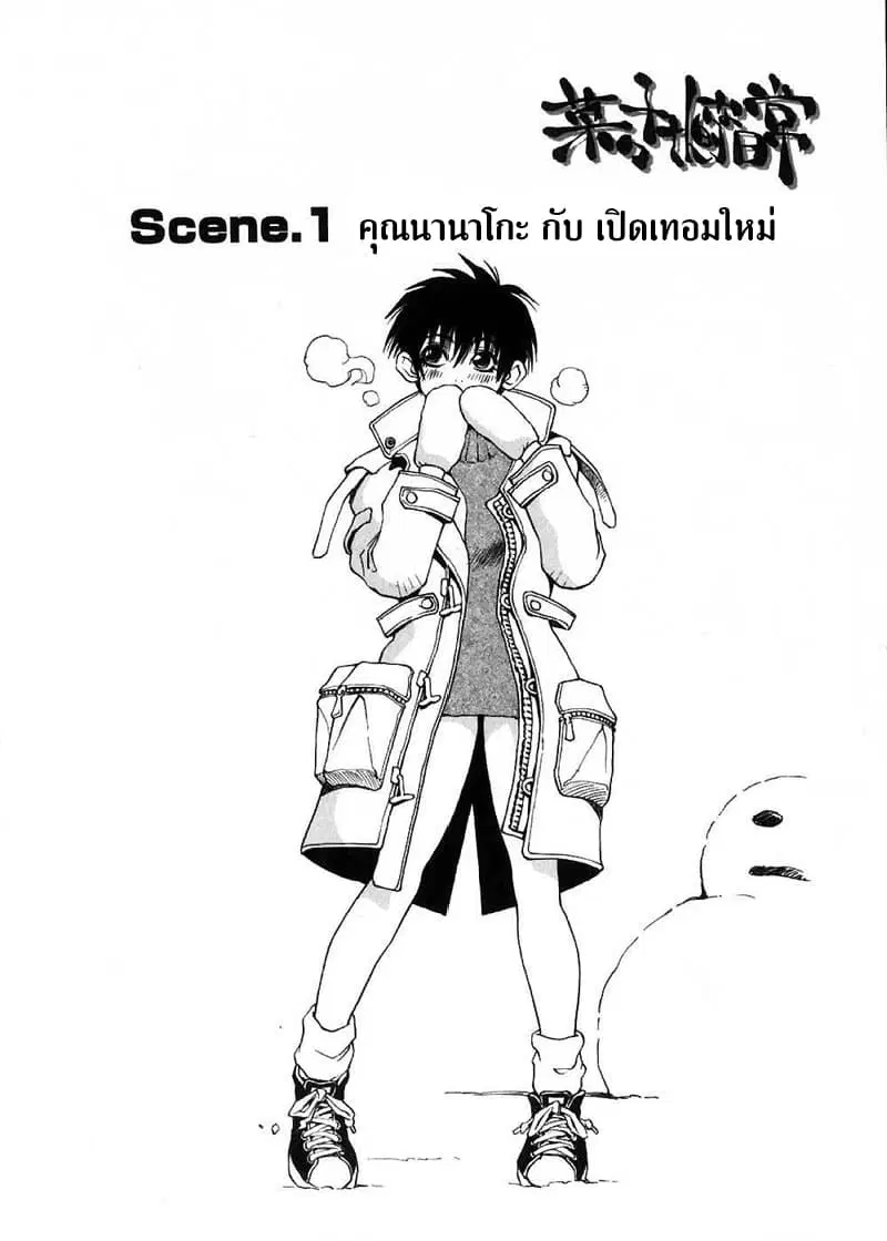 Nanako-san's Daily Life ตอนที่ 1 หน้า 2