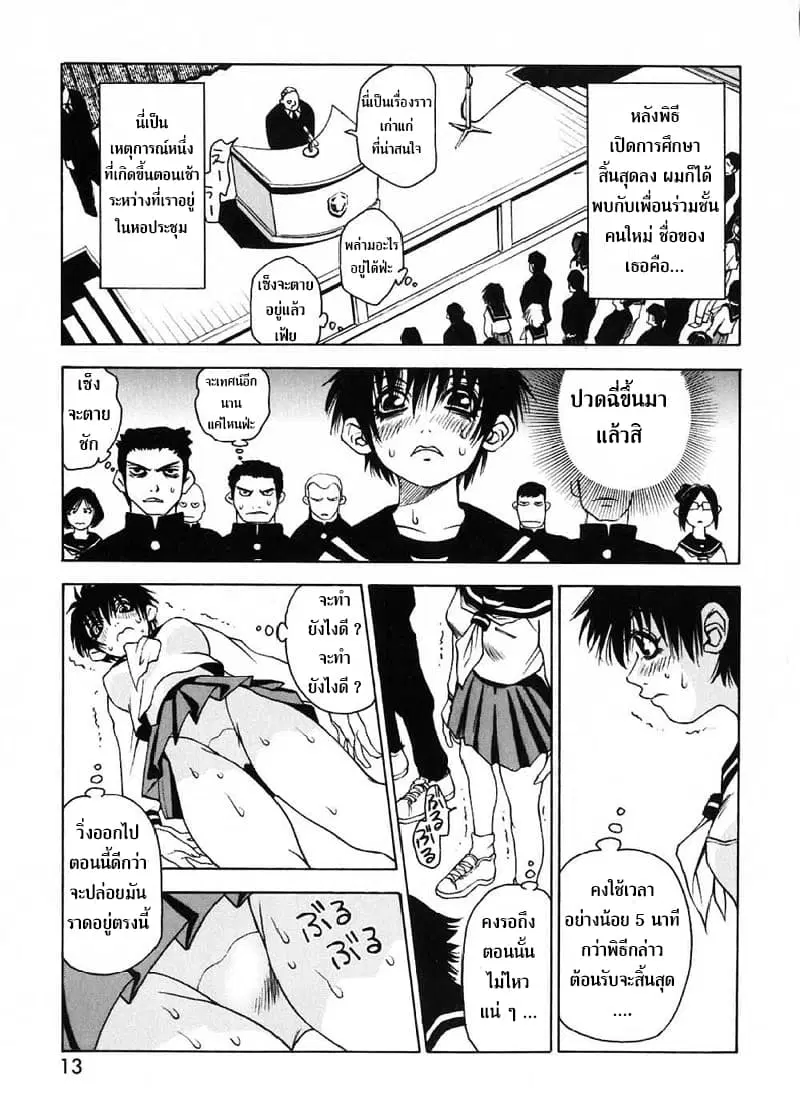 Nanako-san's Daily Life ตอนที่ 1 หน้า 3