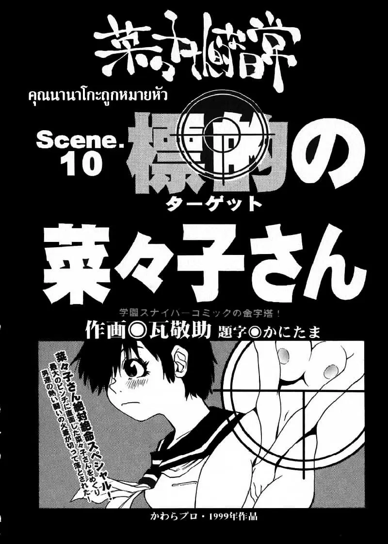 Nanako-san's Daily Life ตอนที่ 10 หน้า 2