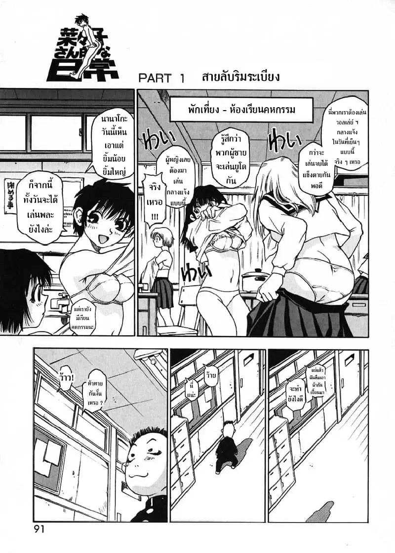 Nanako-san's Daily Life ตอนที่ 10 หน้า 3