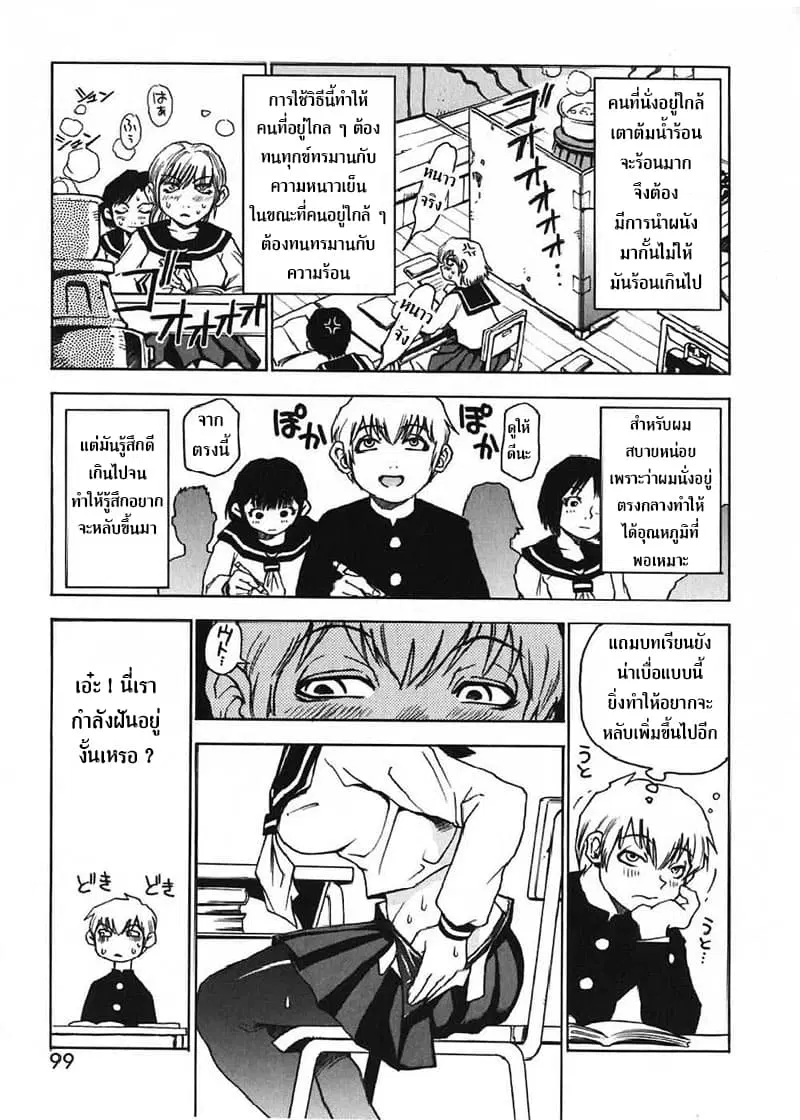 Nanako-san's Daily Life ตอนที่ 11 หน้า 3