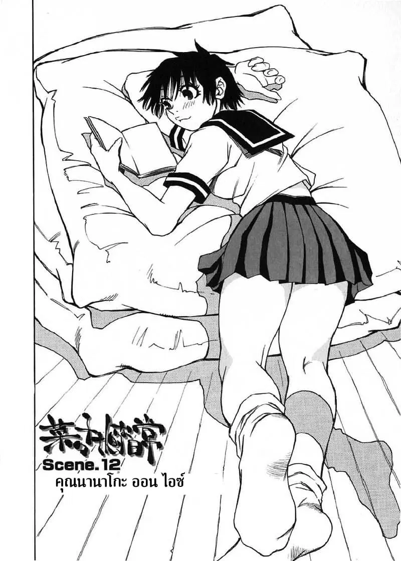 Nanako-san's Daily Life ตอนที่ 12 หน้า 2
