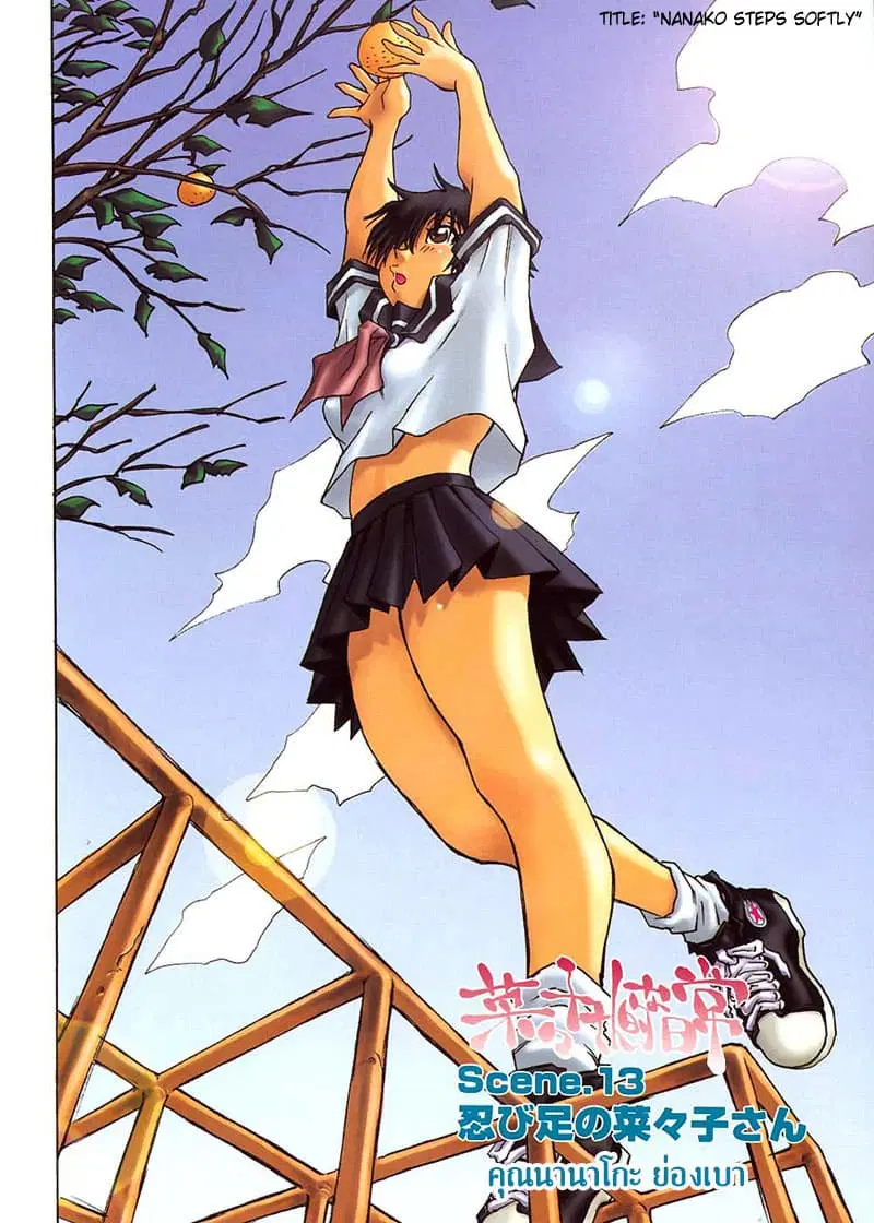 Nanako-san's Daily Life ตอนที่ 13 หน้า 3