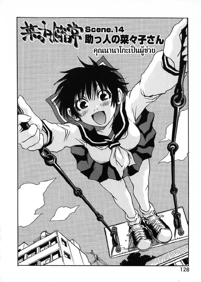 Nanako-san's Daily Life ตอนที่ 14 หน้า 2