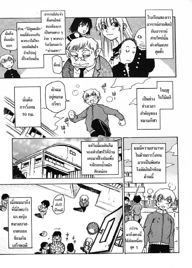 Nanako-san's Daily Life ตอนที่ 14 หน้า 3