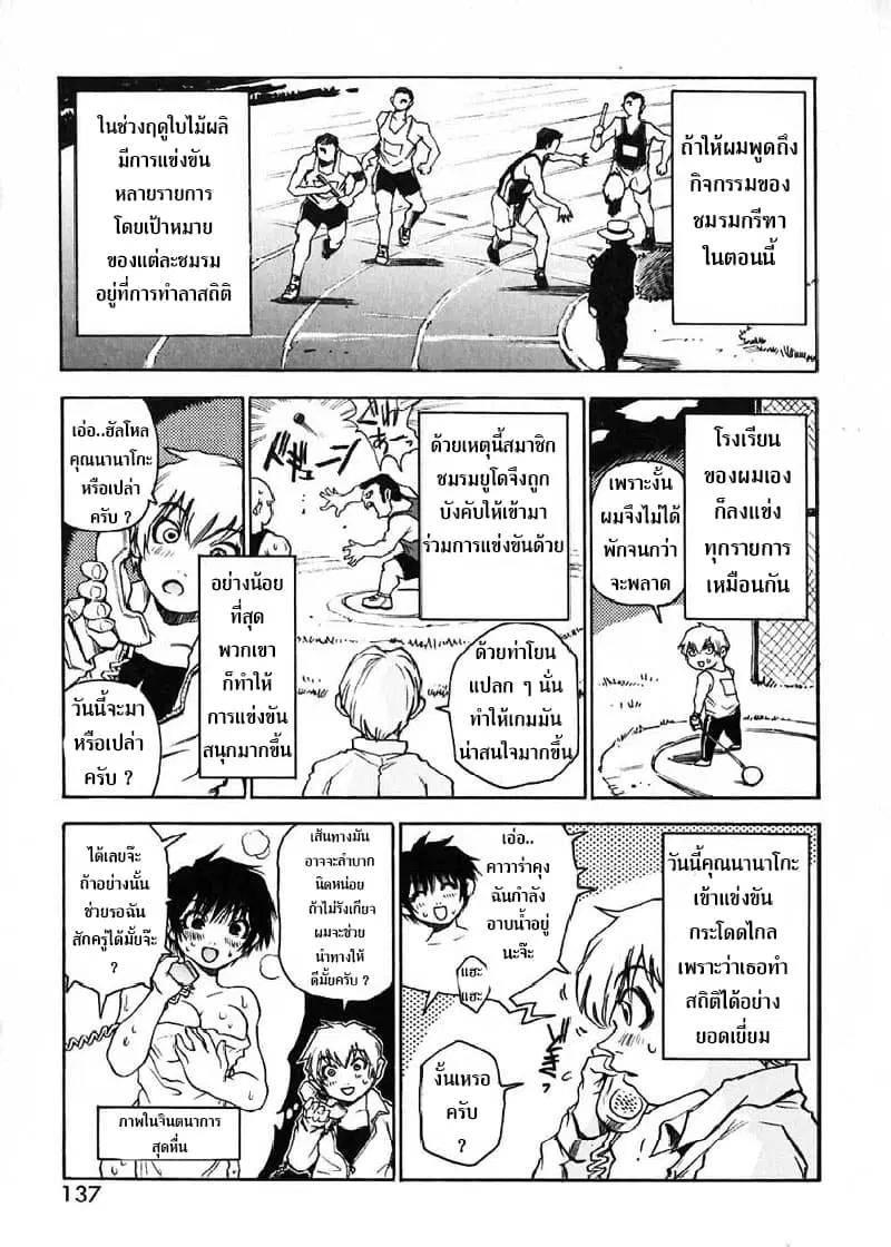 Nanako-san's Daily Life ตอนที่ 15 หน้า 3