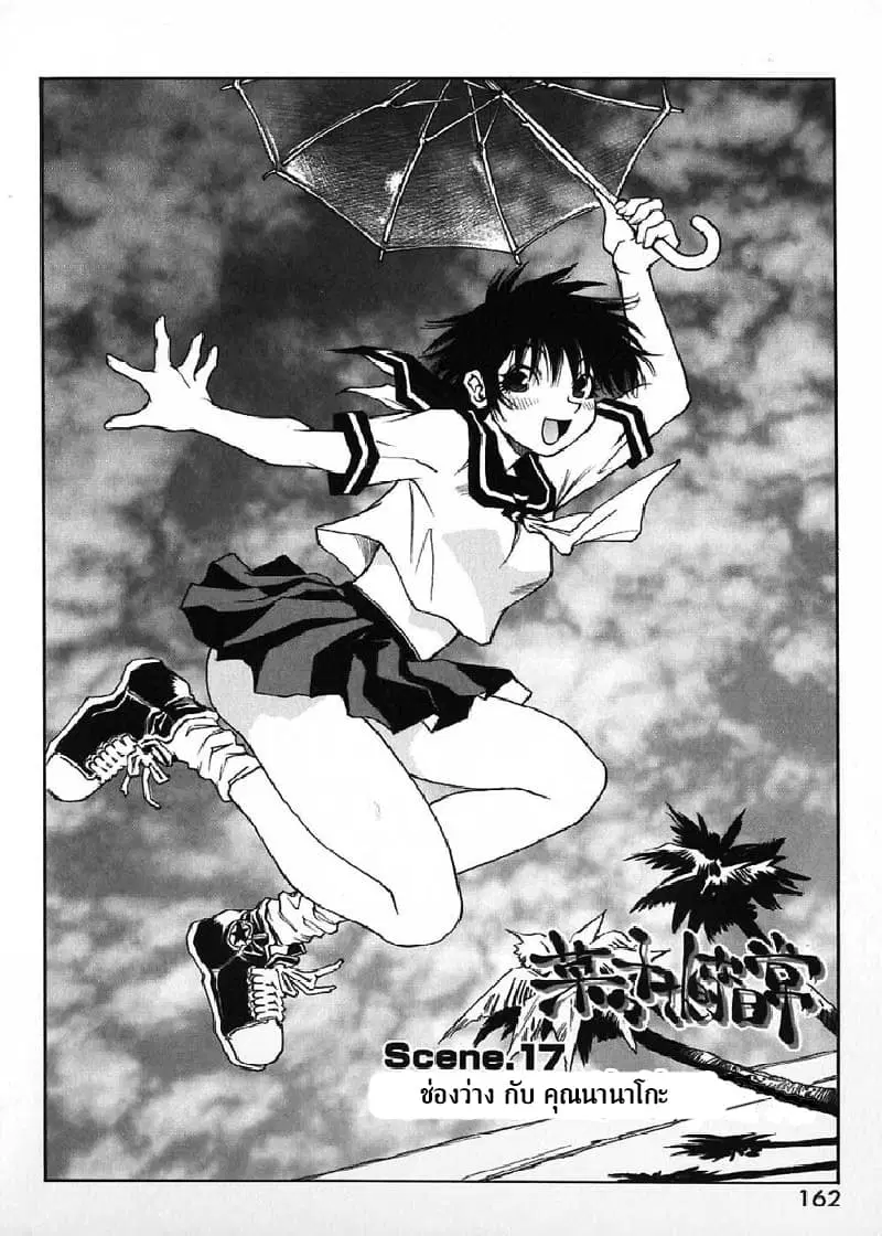 Nanako-san's Daily Life ตอนที่ 17 หน้า 2
