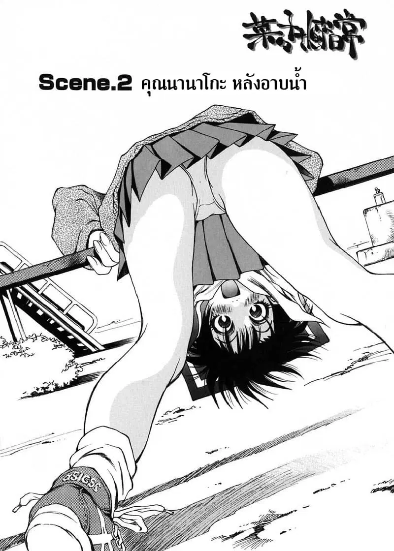 Nanako-san's Daily Life ตอนที่ 2 หน้า 2