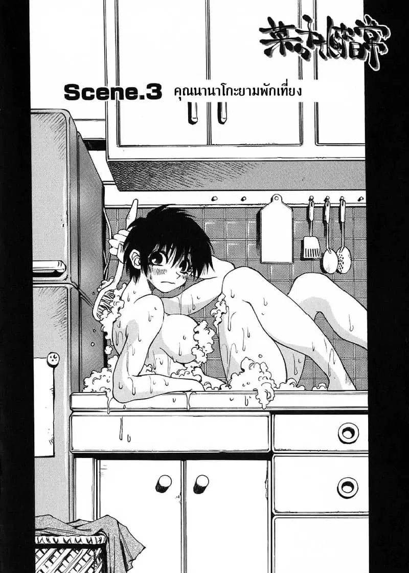 Nanako-san's Daily Life ตอนที่ 3 หน้า 2
