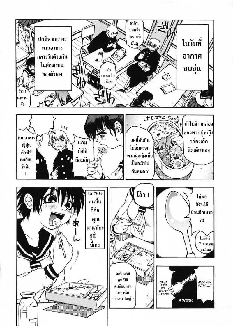 Nanako-san's Daily Life ตอนที่ 3 หน้า 3