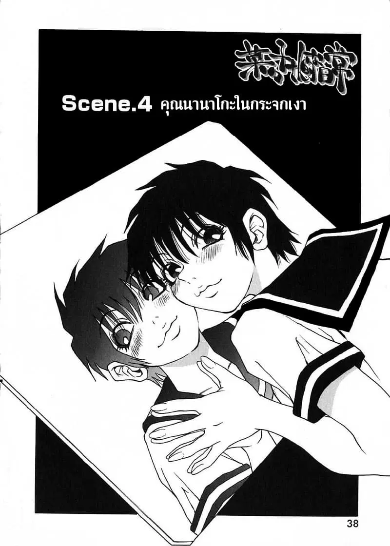 Nanako-san's Daily Life ตอนที่ 4 หน้า 2