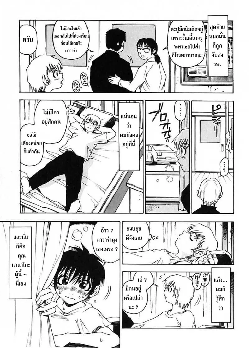 Nanako-san's Daily Life ตอนที่ 4 หน้า 3