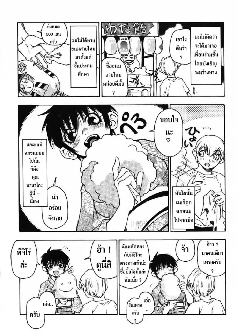 Nanako-san's Daily Life ตอนที่ 6 หน้า 3