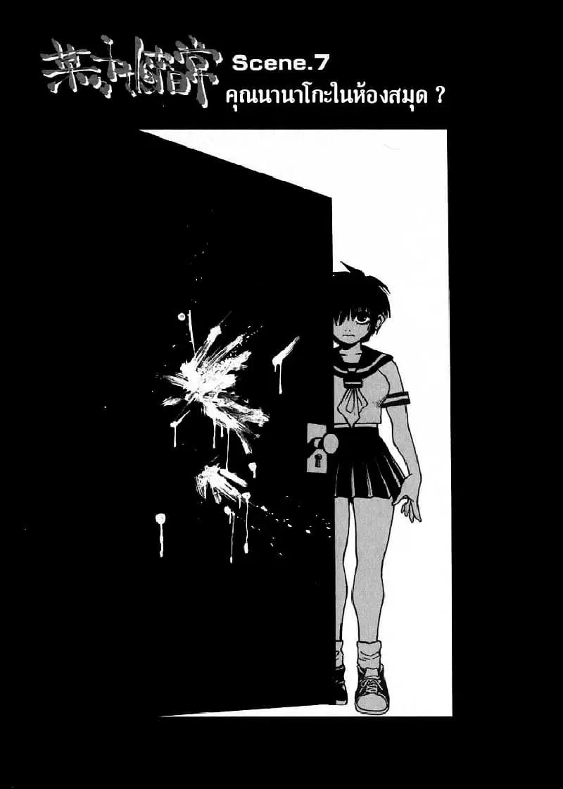 Nanako-san's Daily Life ตอนที่ 7 หน้า 2