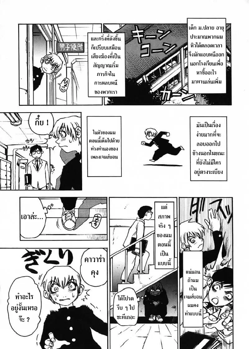 Nanako-san's Daily Life ตอนที่ 8 หน้า 3