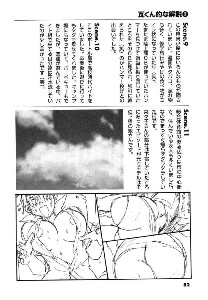 Nanako-san Teki na Nichijou DASH!! ตอนที่ 10 หน้า 2