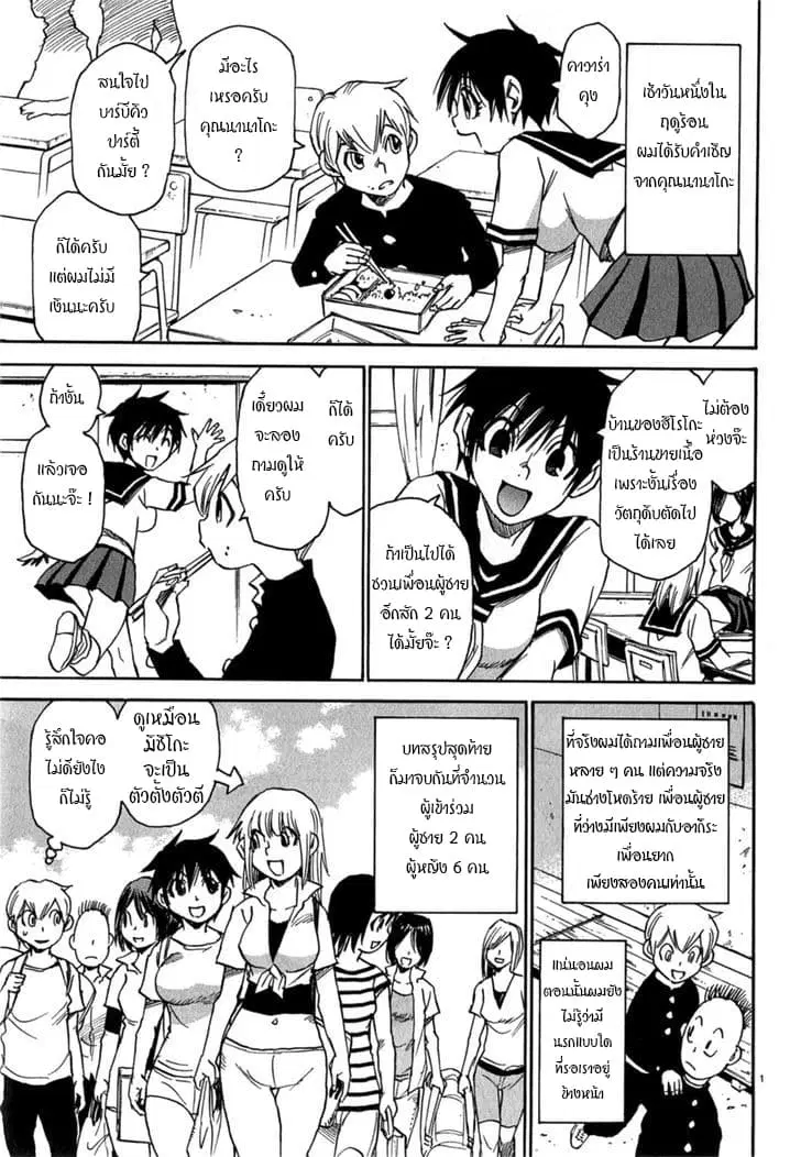Nanako-san Teki na Nichijou DASH!! ตอนที่ 10 หน้า 3