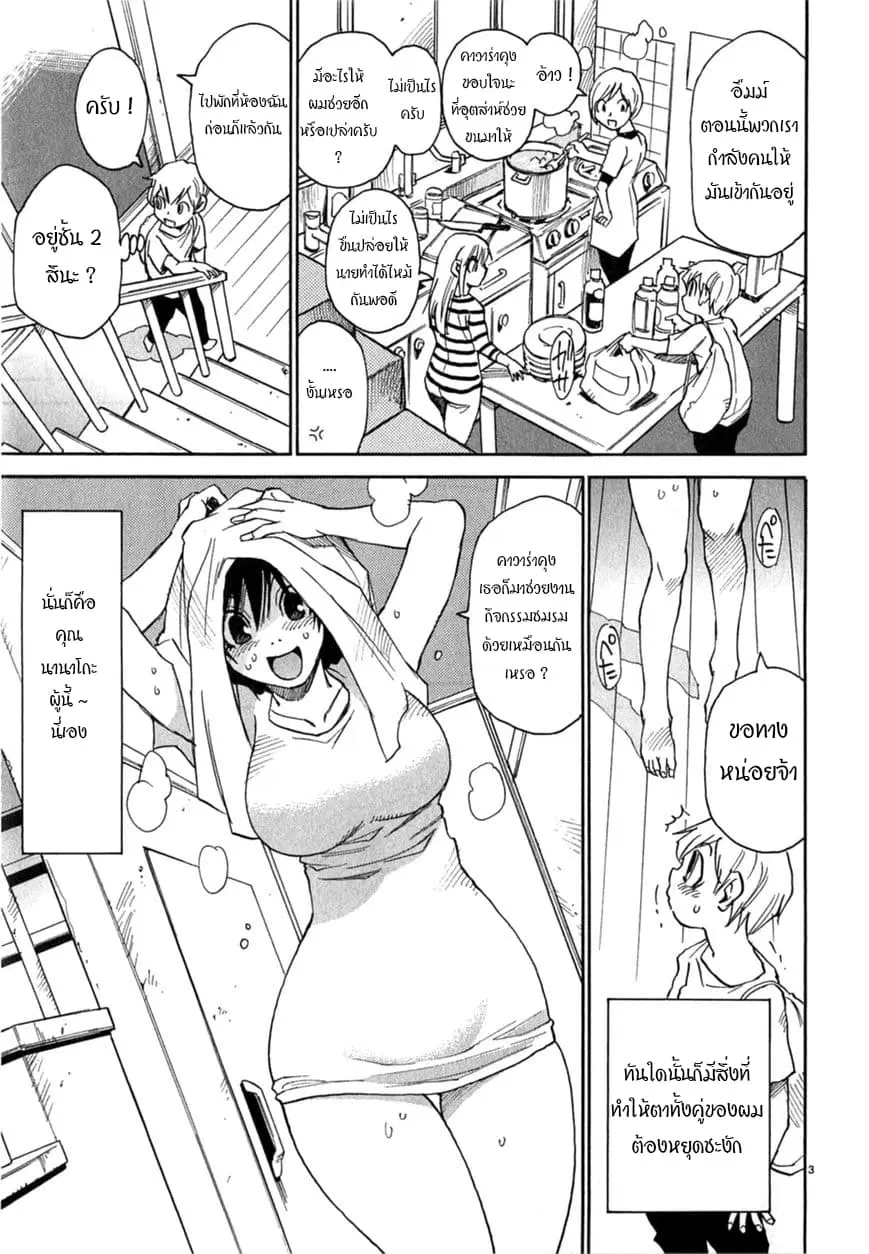 Nanako-san Teki na Nichijou DASH!! ตอนที่ 11 หน้า 2