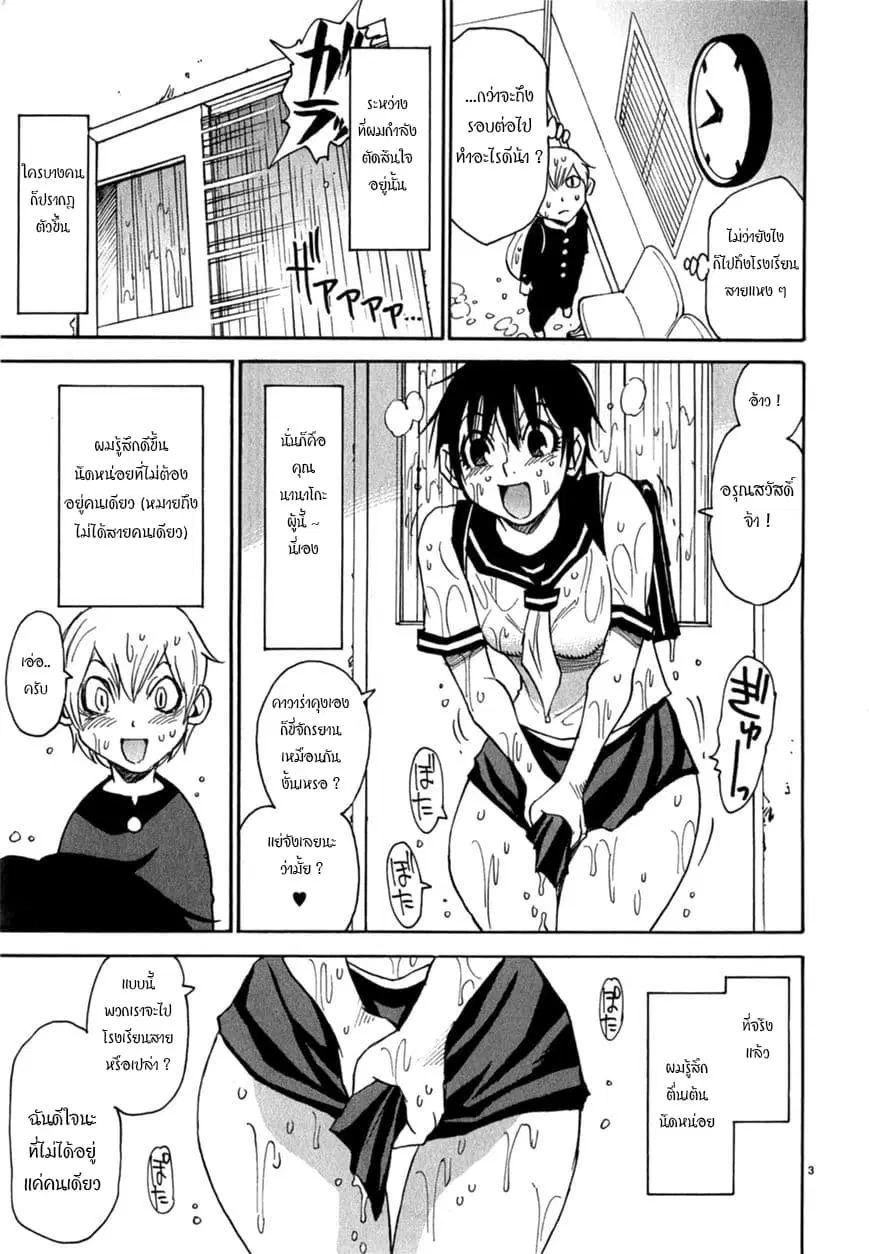 Nanako-san Teki na Nichijou DASH!! ตอนที่ 12 หน้า 3