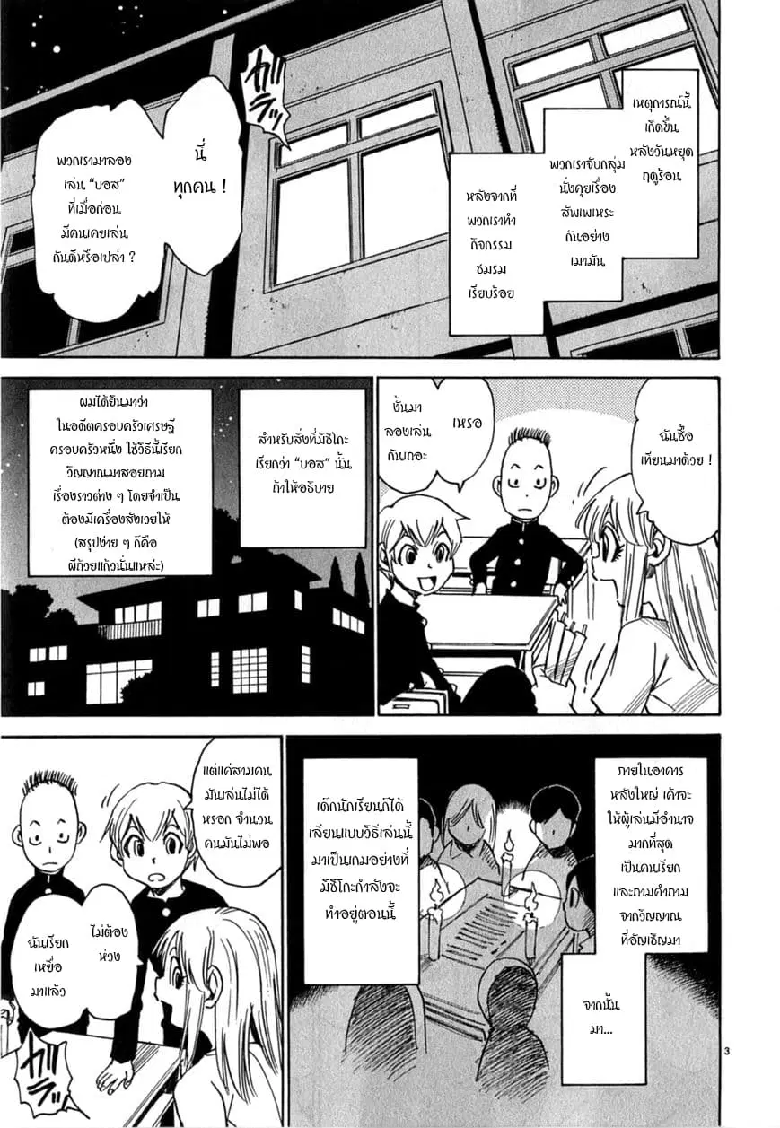 Nanako-san Teki na Nichijou DASH!! ตอนที่ 14 หน้า 3