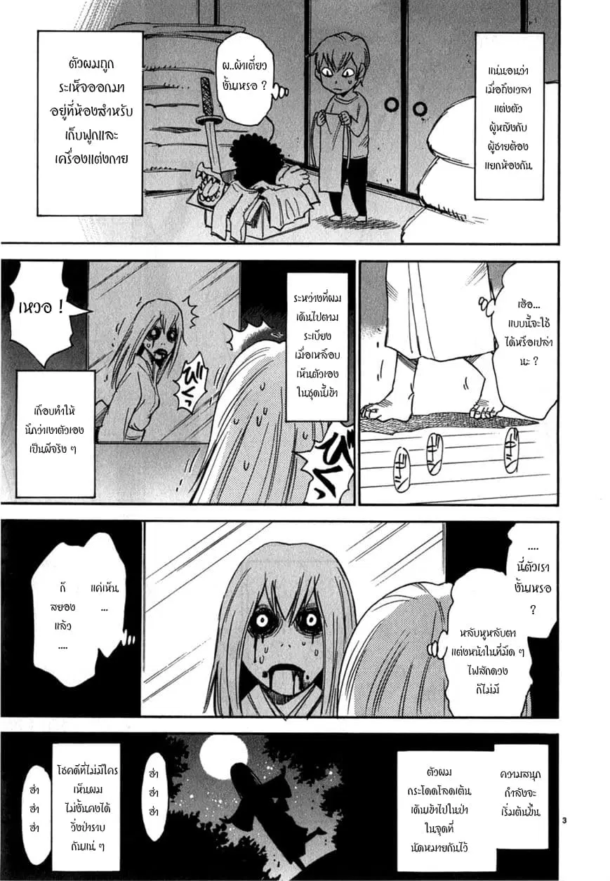 Nanako-san Teki na Nichijou DASH!! ตอนที่ 16 หน้า 3