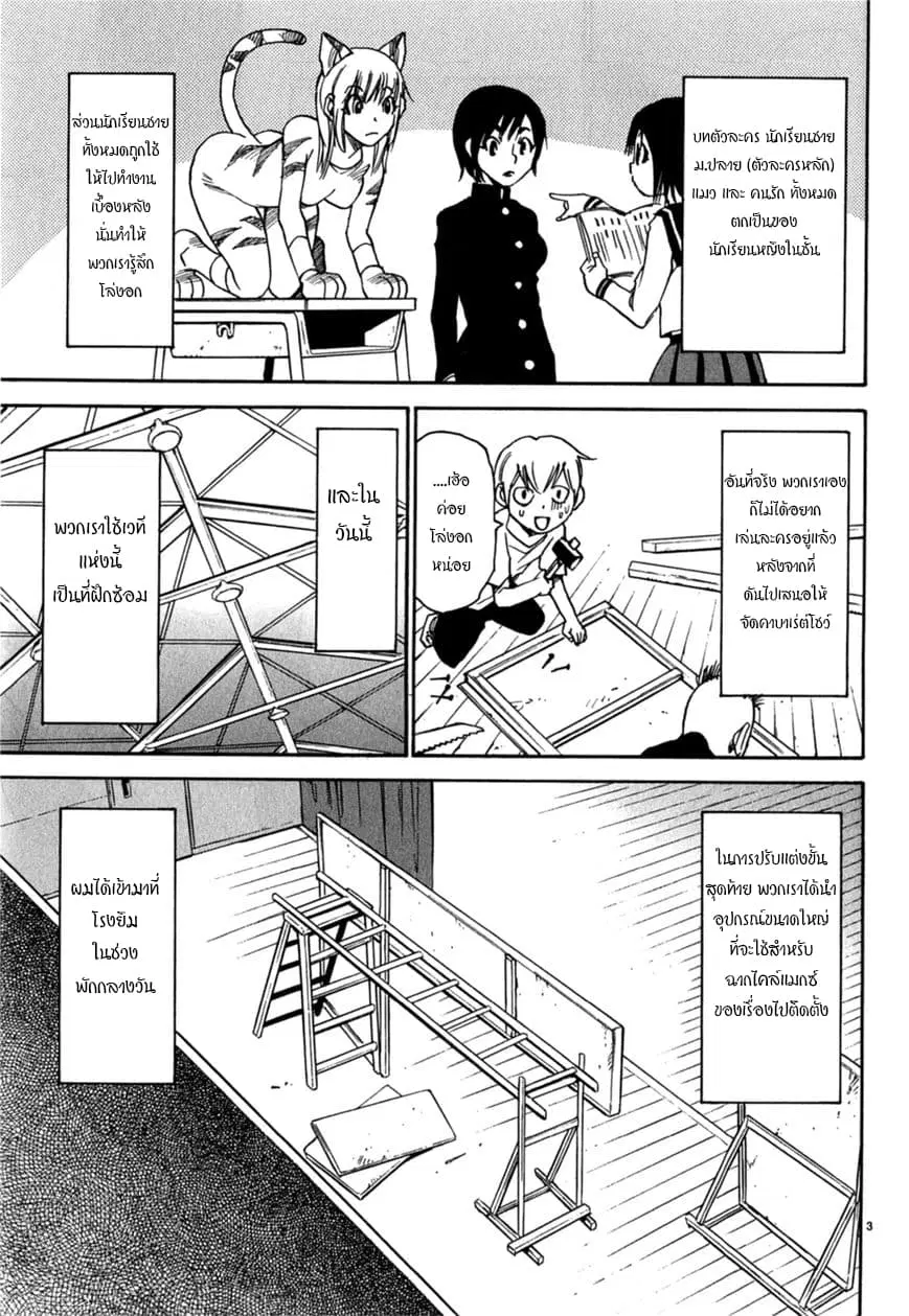 Nanako-san Teki na Nichijou DASH!! ตอนที่ 17 หน้า 3