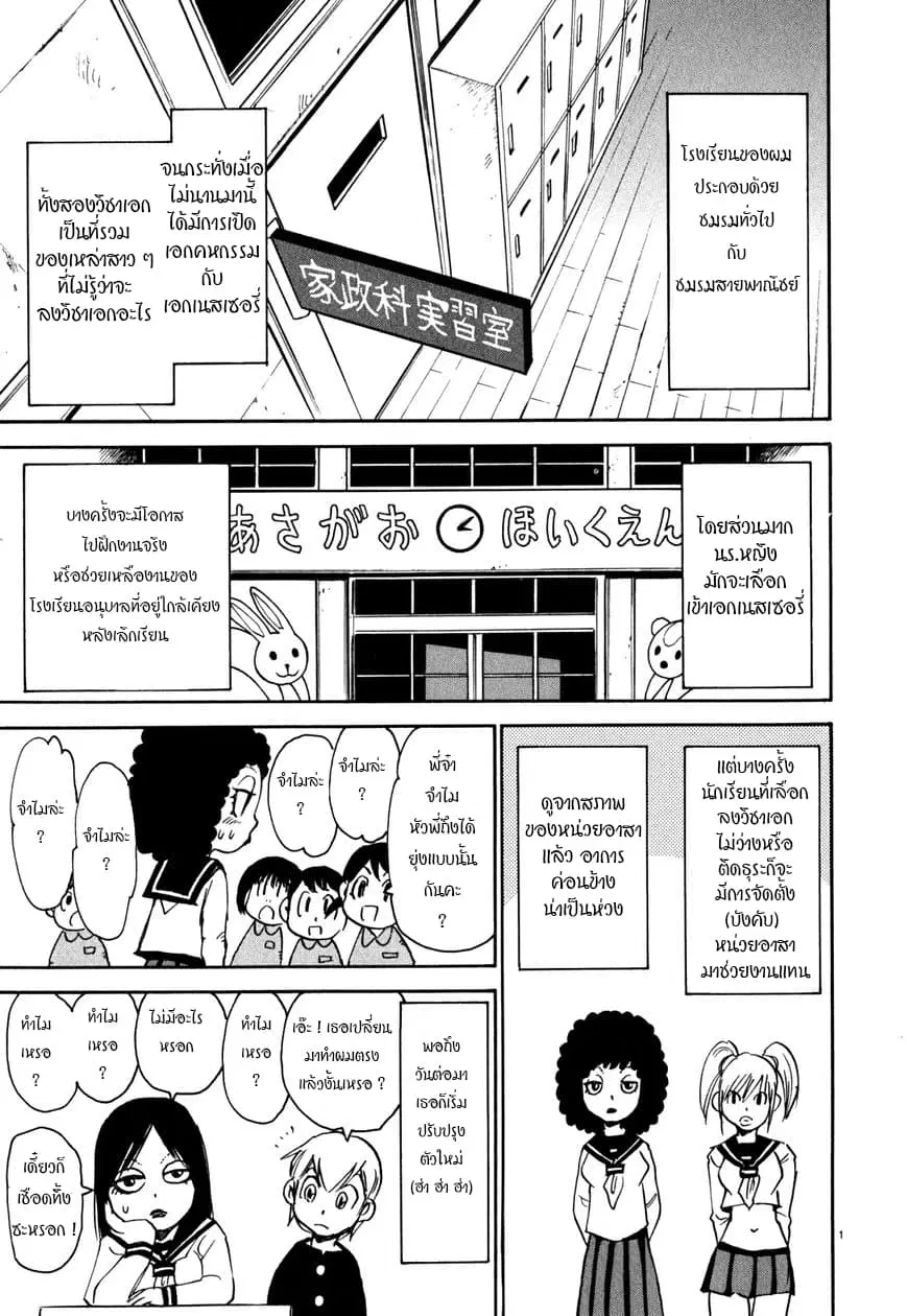 Nanako-san Teki na Nichijou DASH!! ตอนที่ 18 หน้า 1