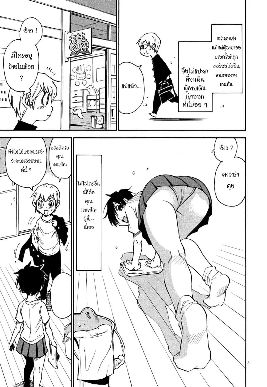 Nanako-san Teki na Nichijou DASH!! ตอนที่ 18 หน้า 3