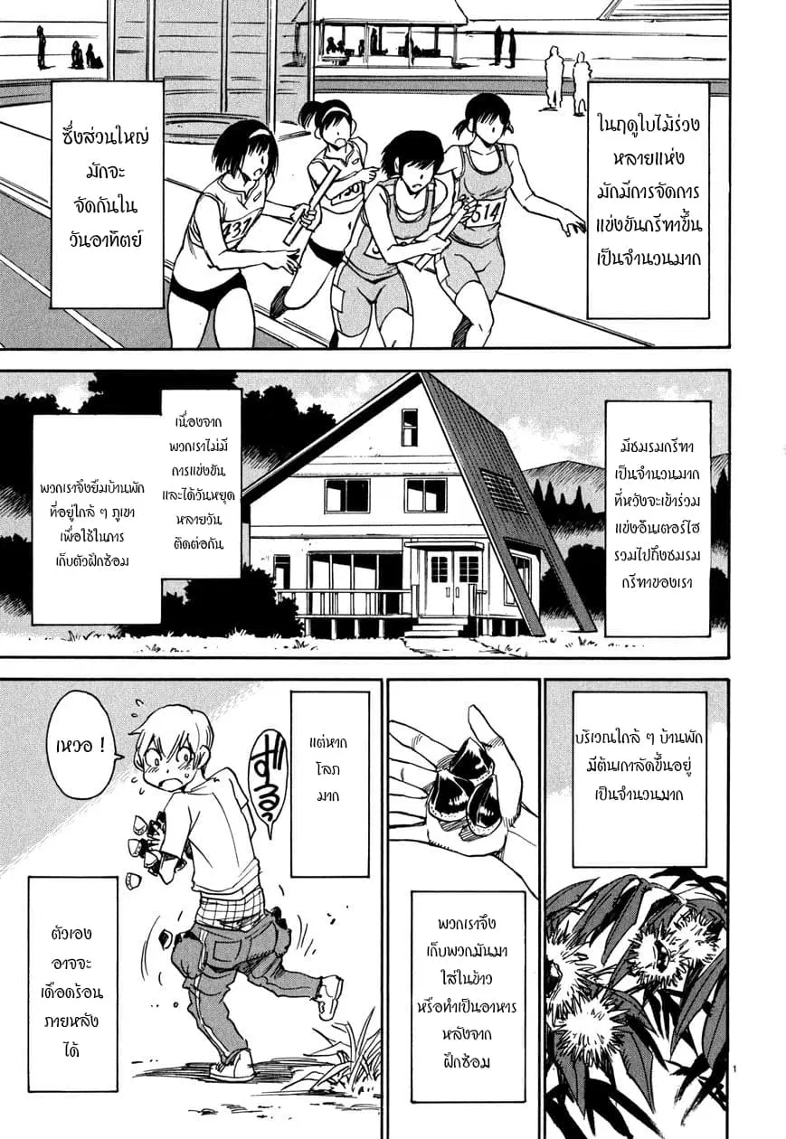 Nanako-san Teki na Nichijou DASH!! ตอนที่ 19 หน้า 1