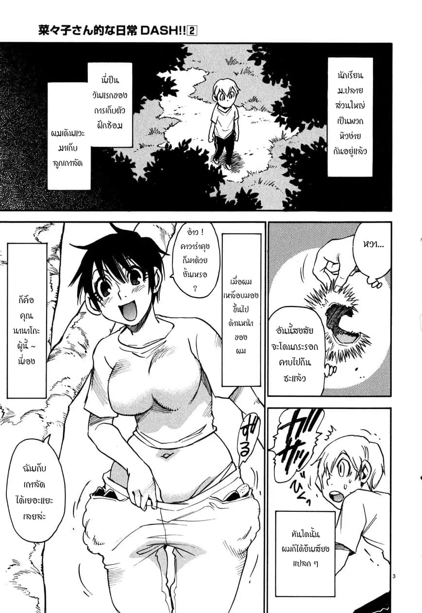 Nanako-san Teki na Nichijou DASH!! ตอนที่ 19 หน้า 3