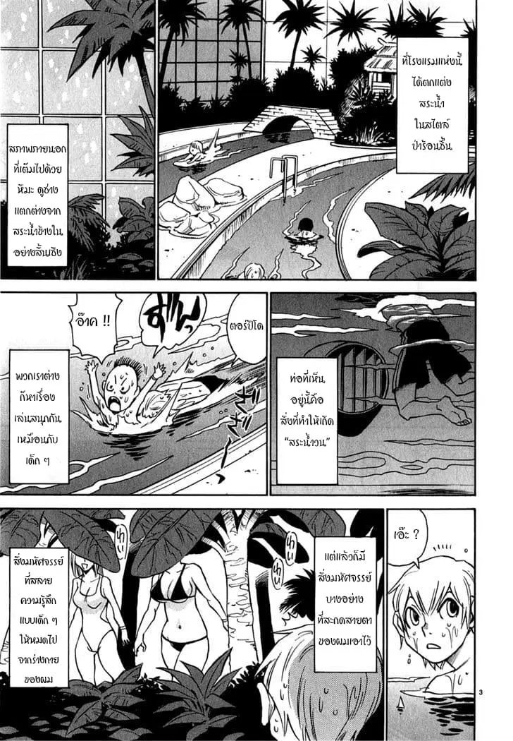 Nanako-san Teki na Nichijou DASH!! ตอนที่ 2 หน้า 3