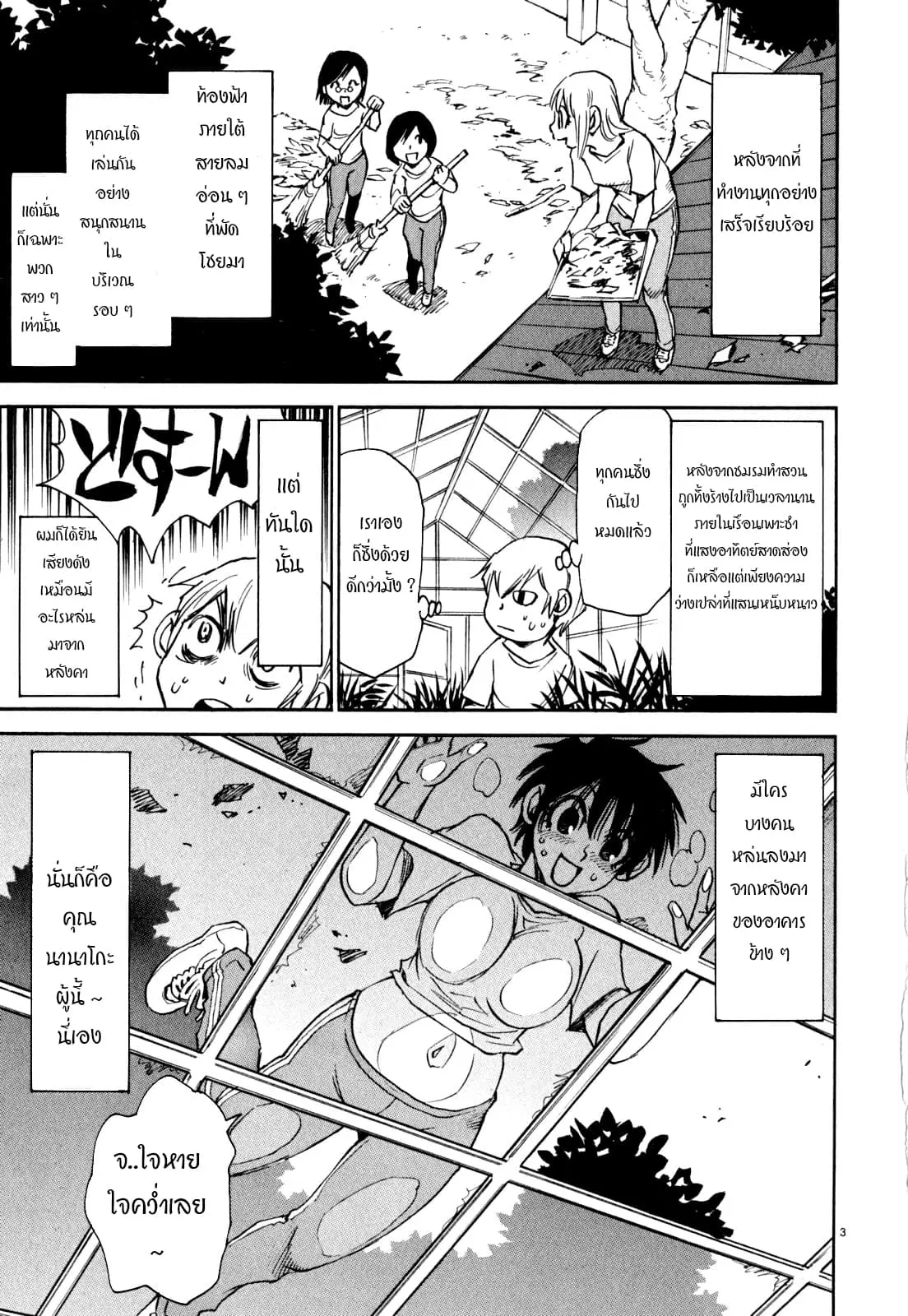 Nanako-san Teki na Nichijou DASH!! ตอนที่ 20 หน้า 3