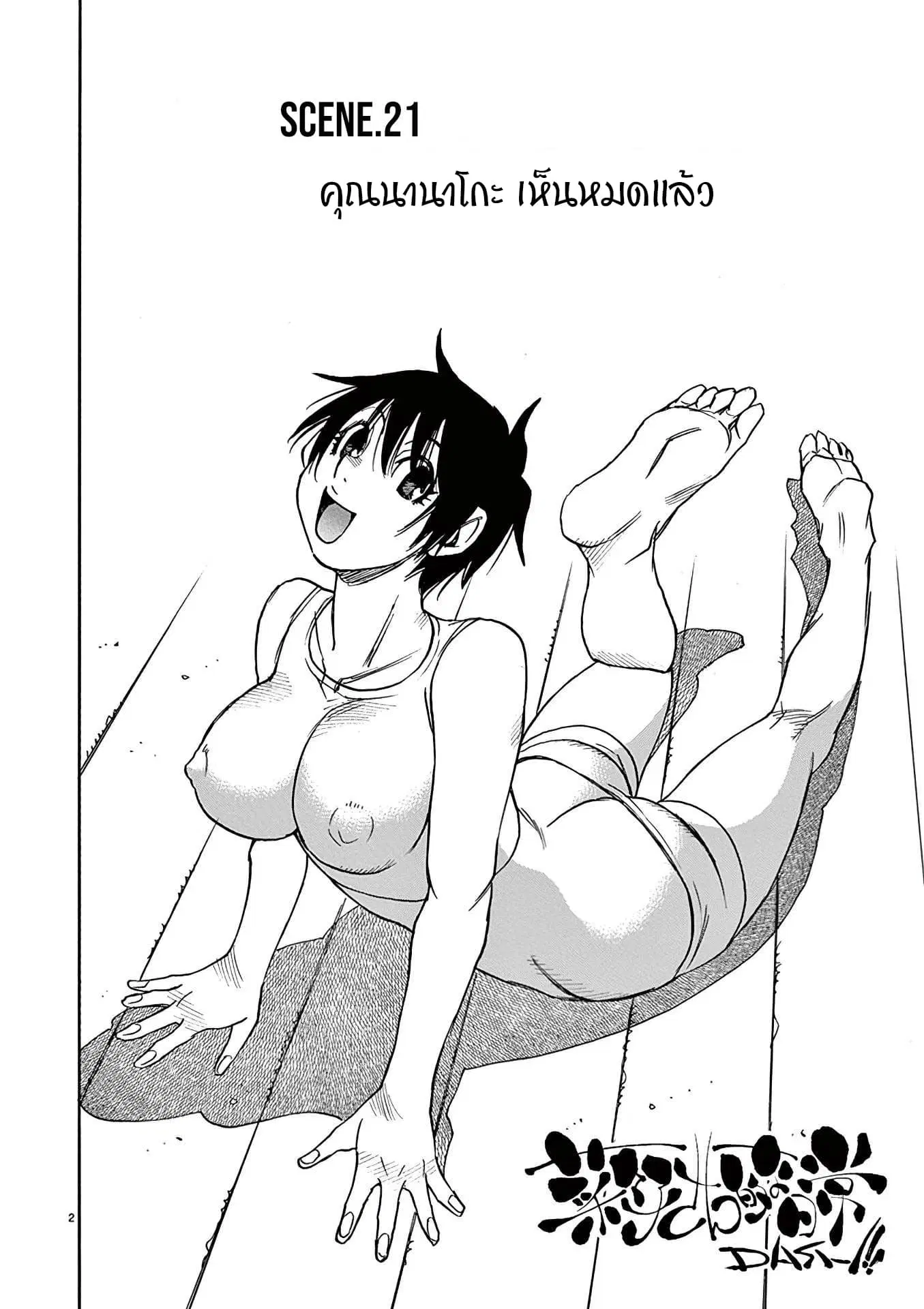 Nanako-san Teki na Nichijou DASH!! ตอนที่ 21 หน้า 1