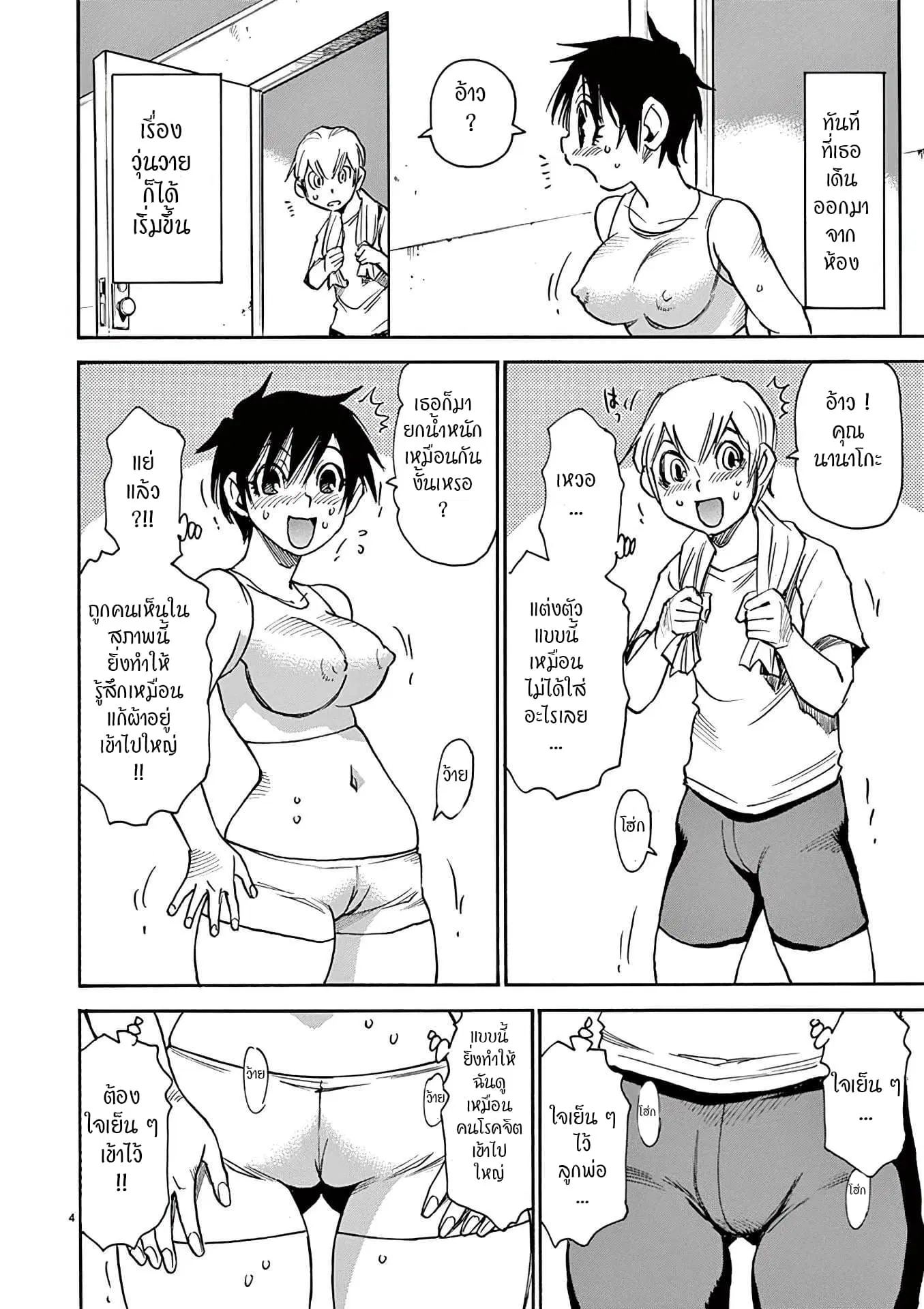 Nanako-san Teki na Nichijou DASH!! ตอนที่ 21 หน้า 3