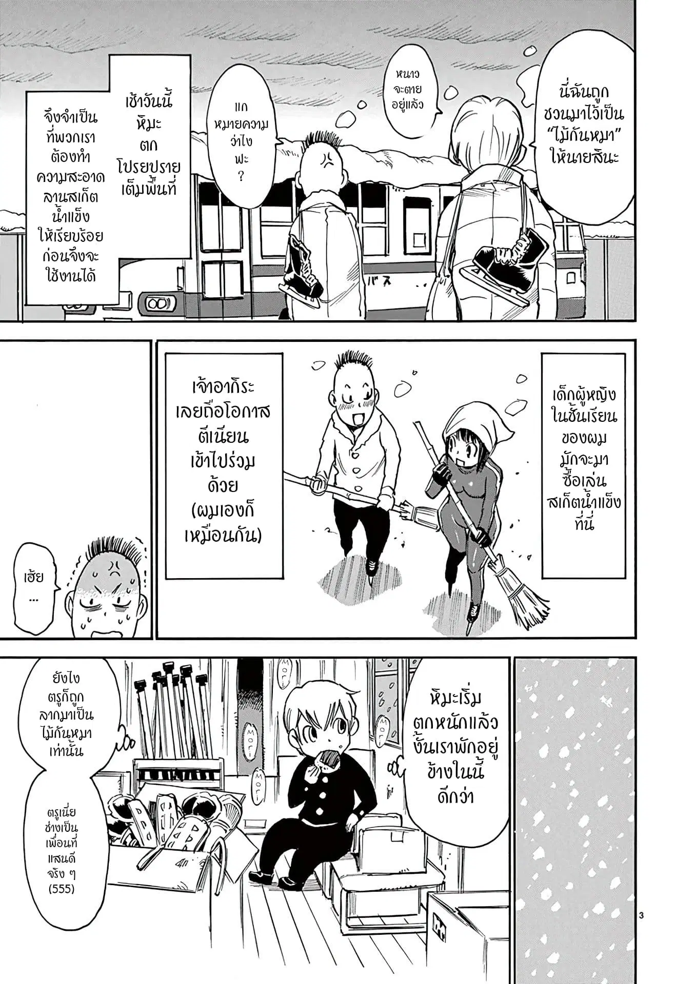 Nanako-san Teki na Nichijou DASH!! ตอนที่ 22 หน้า 3