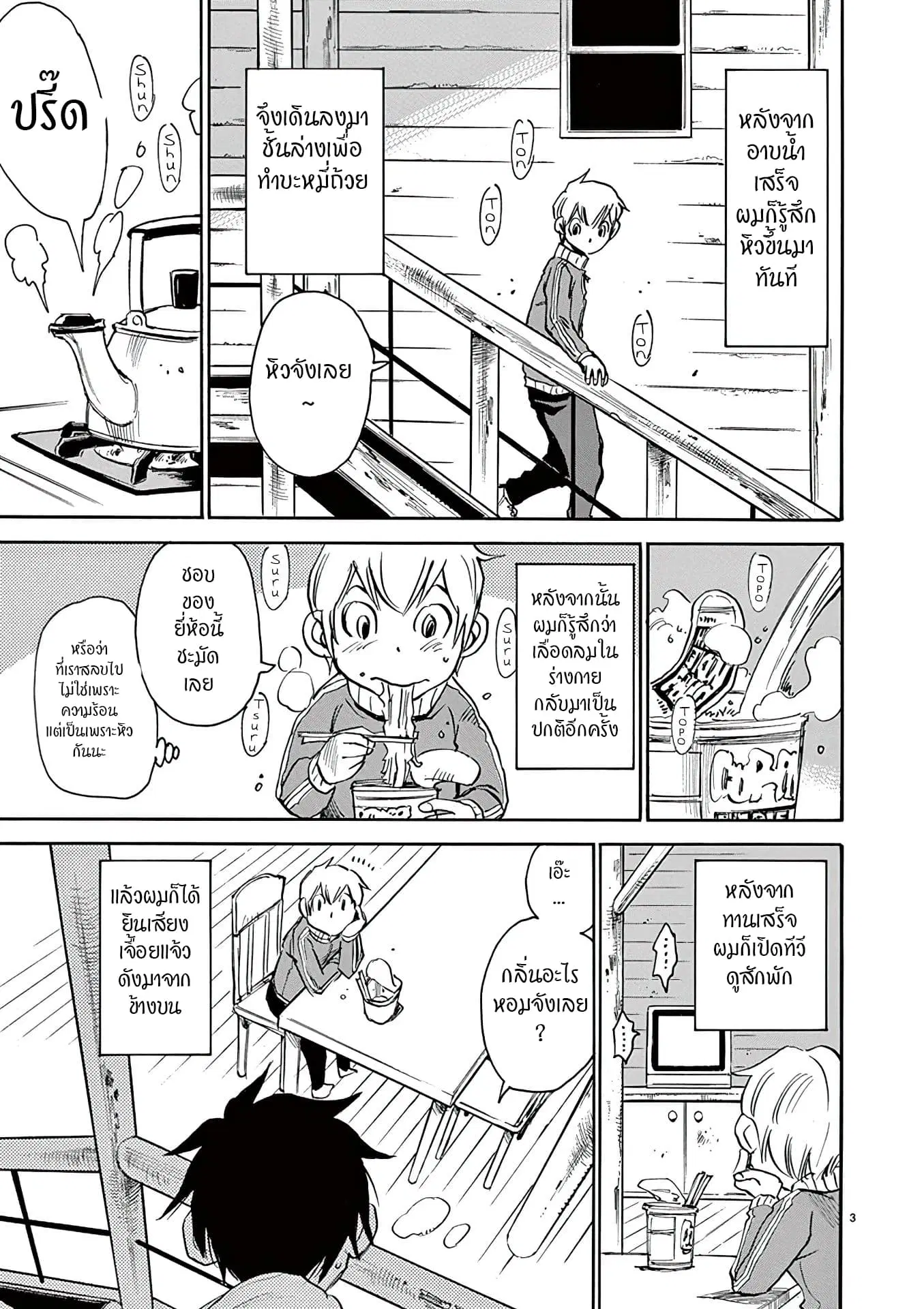 Nanako-san Teki na Nichijou DASH!! ตอนที่ 23 หน้า 3