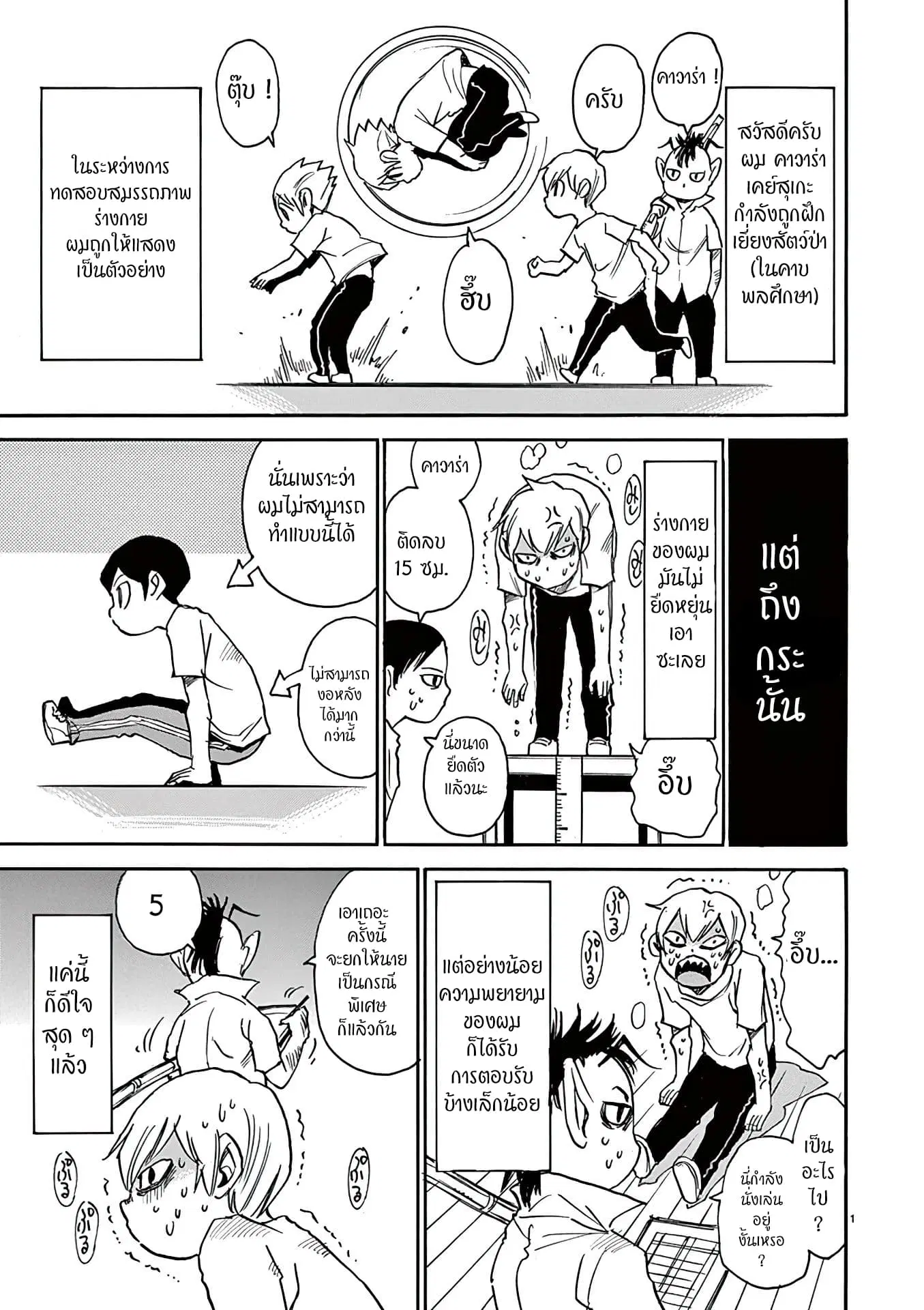 Nanako-san Teki na Nichijou DASH!! ตอนที่ 24 หน้า 1