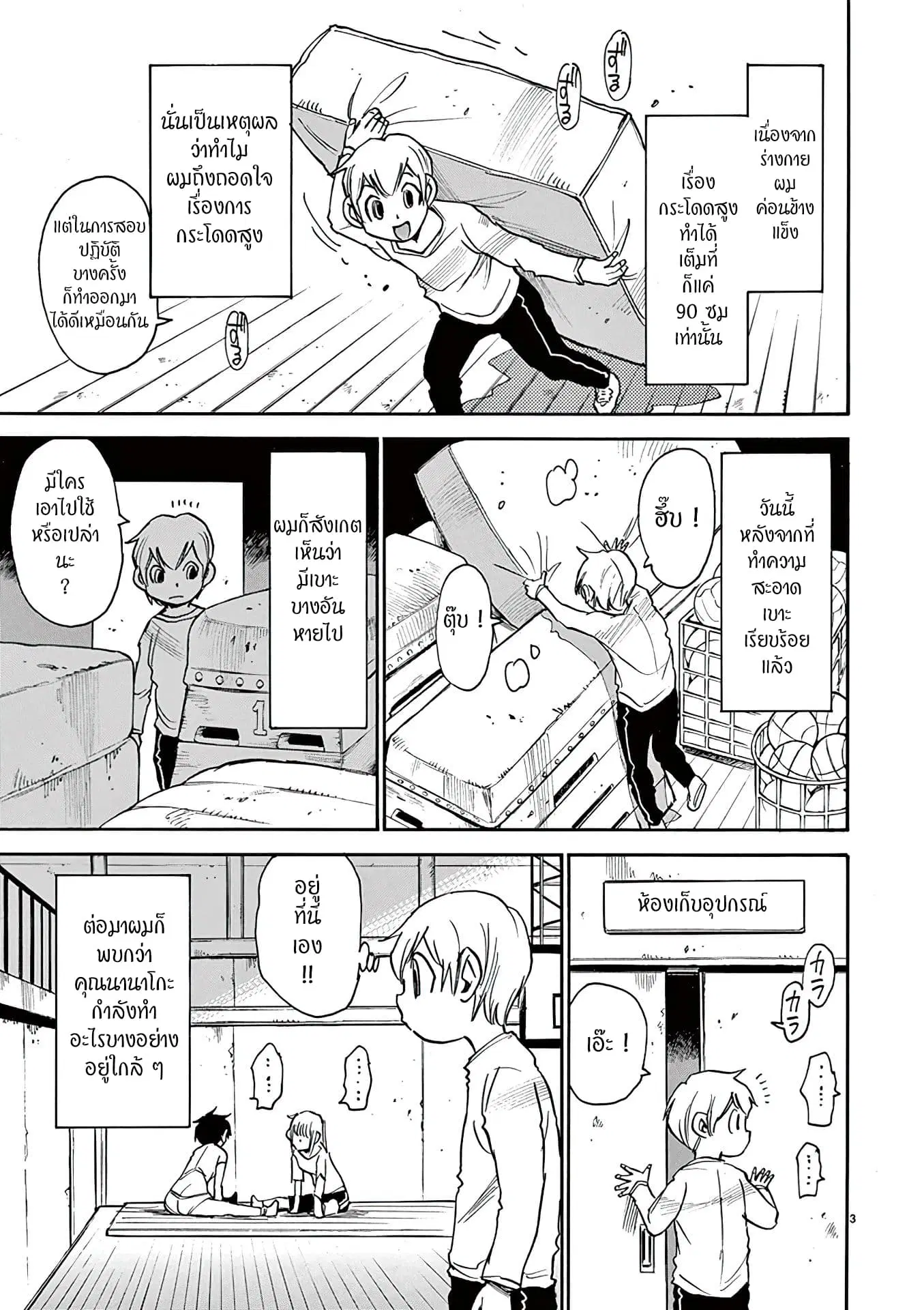 Nanako-san Teki na Nichijou DASH!! ตอนที่ 24 หน้า 3