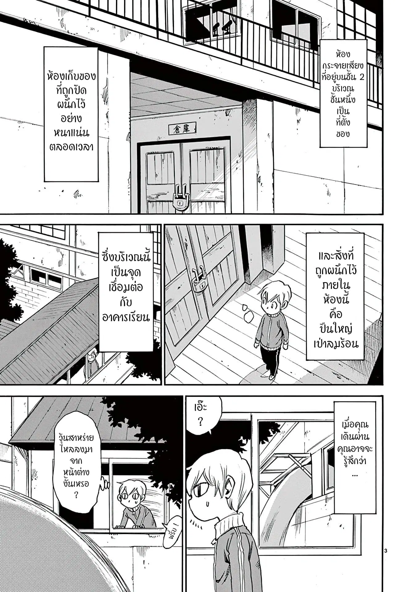 Nanako-san Teki na Nichijou DASH!! ตอนที่ 25 หน้า 3