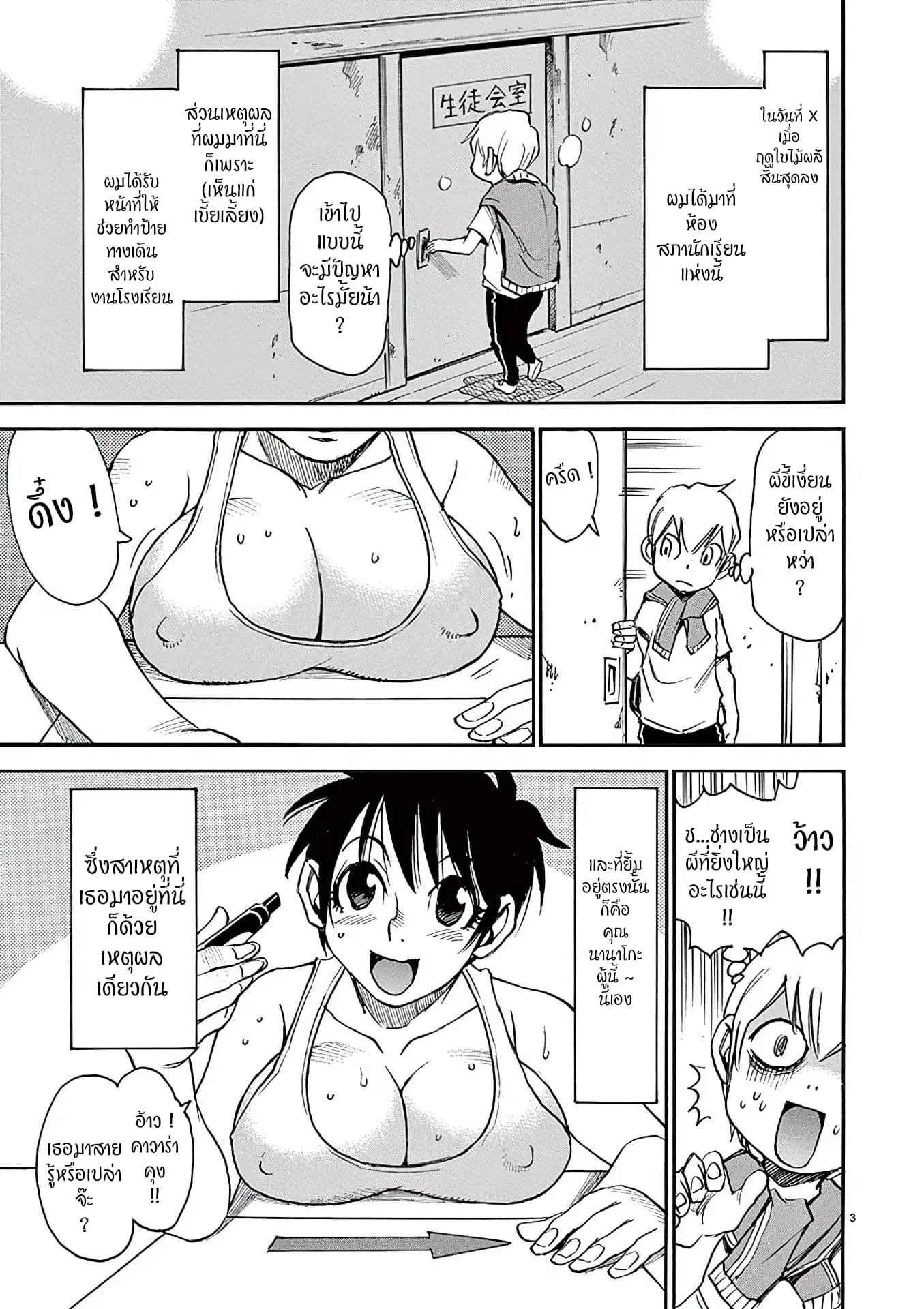 Nanako-san Teki na Nichijou DASH!! ตอนที่ 26 หน้า 3