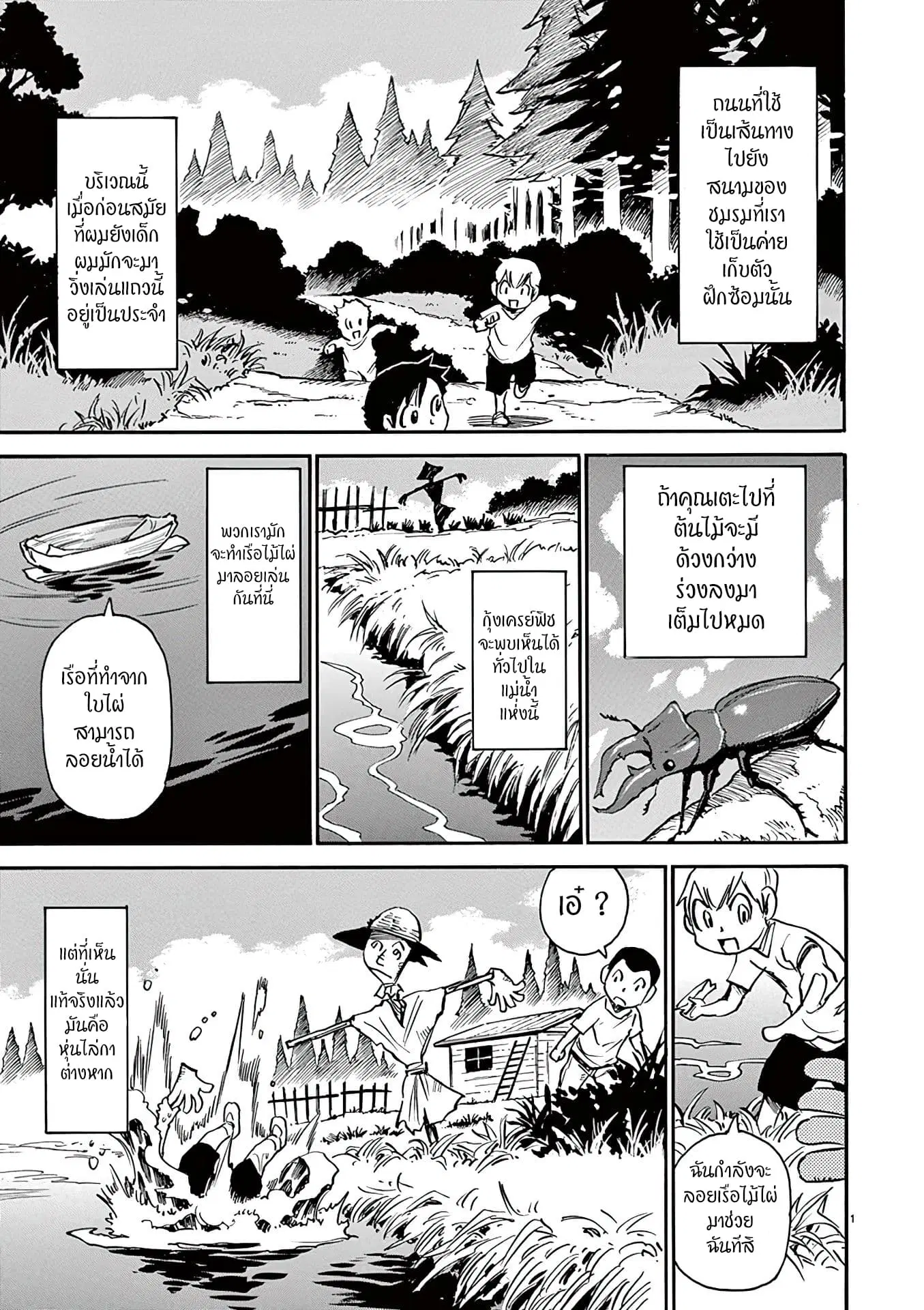 Nanako-san Teki na Nichijou DASH!! ตอนที่ 27 หน้า 1